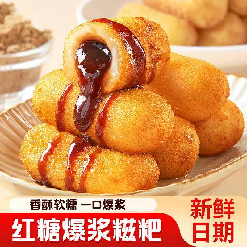 爆浆红糖糍粑手工糯米糍年糕批发商用空气炸锅半成品火锅油炸小吃