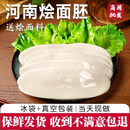 河南烩面片坯手工现做特宽包邮