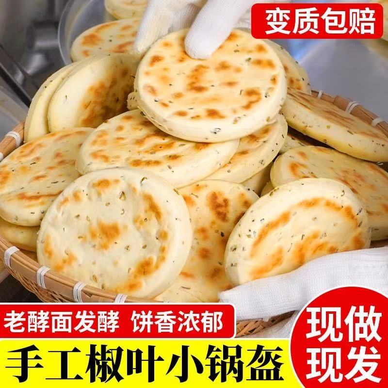 【纯手工】河南特产椒叶小锅盔馍老发酵面手工坨坨馍非白吉饼速食图片
