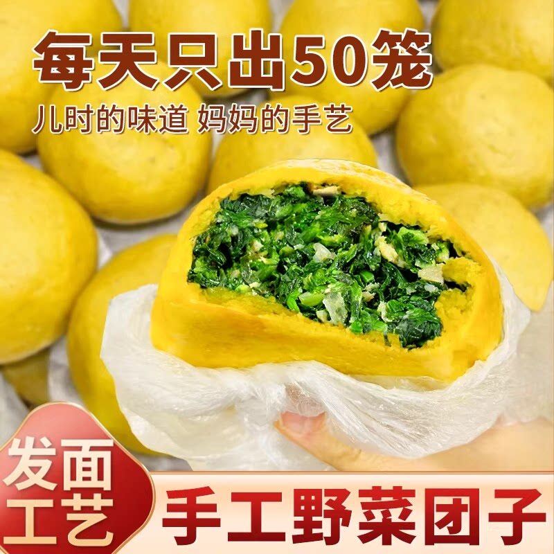 菜团子荠菜槐花蒲公英榆钱窝窝头包子馒头新鲜粗粮主食早餐半成品