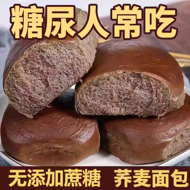 糖尿人零食0添加蔗糖专用荞麦老面包粗粮营养早餐饱腹代餐图片