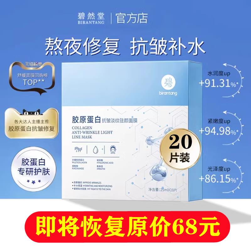 胶原蛋白抗皱面膜紧致抗衰老保湿保湿去皱正品官方提亮去黄气暗沉