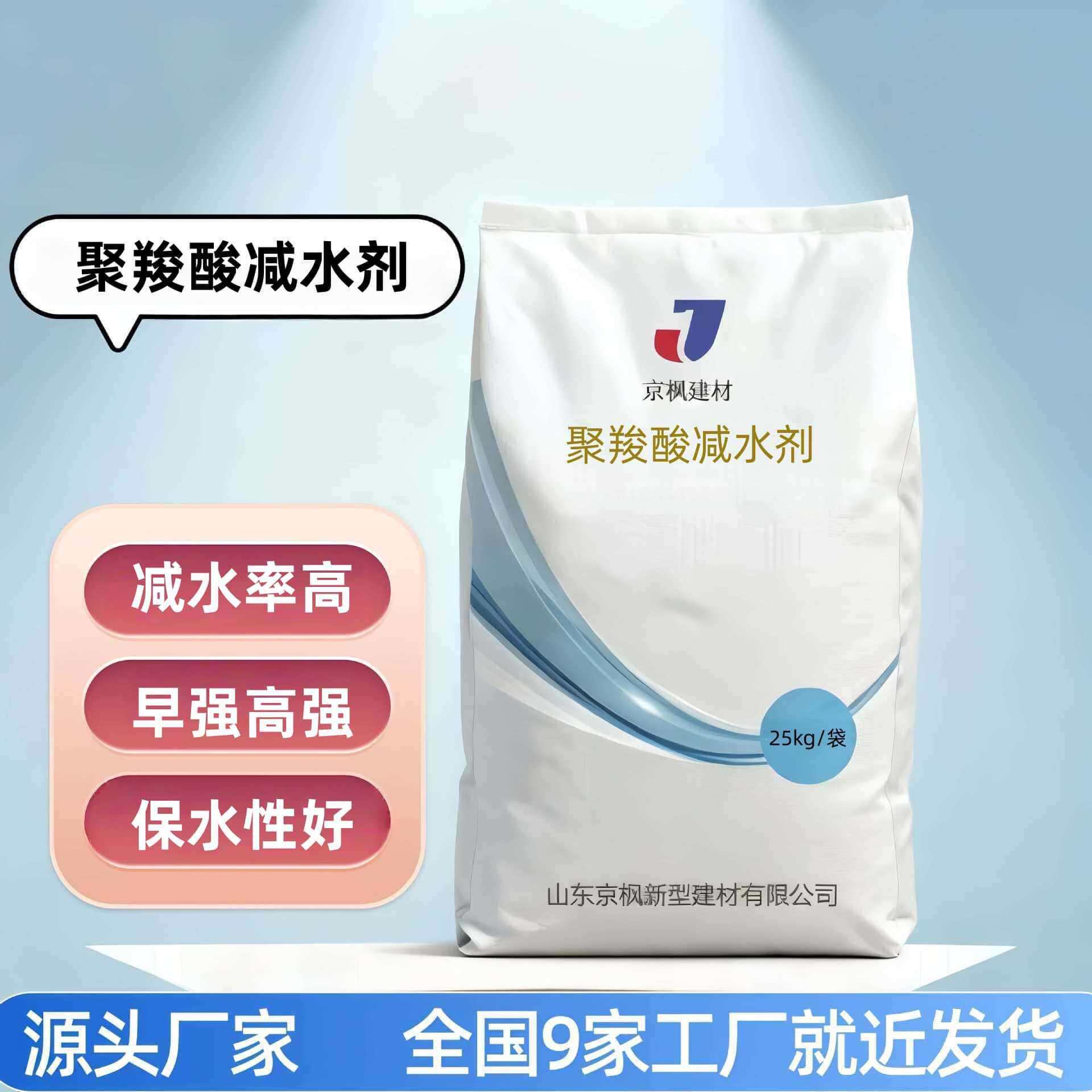 聚羧酸减水剂高性能聚羧酸减水剂粉体减水率25%萘系减水剂