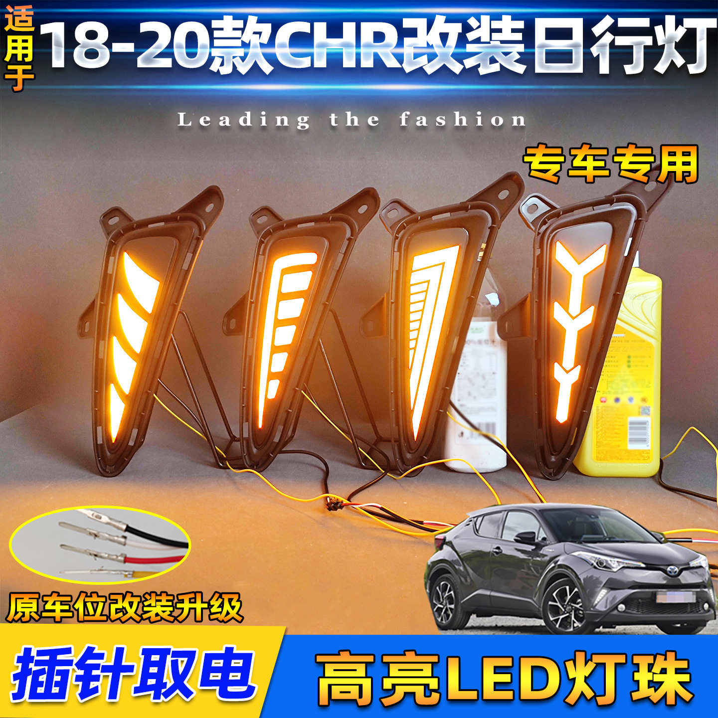 适用于18-20款丰田CHR日行灯奕泽前雾灯框改装LED日间行车装饰灯