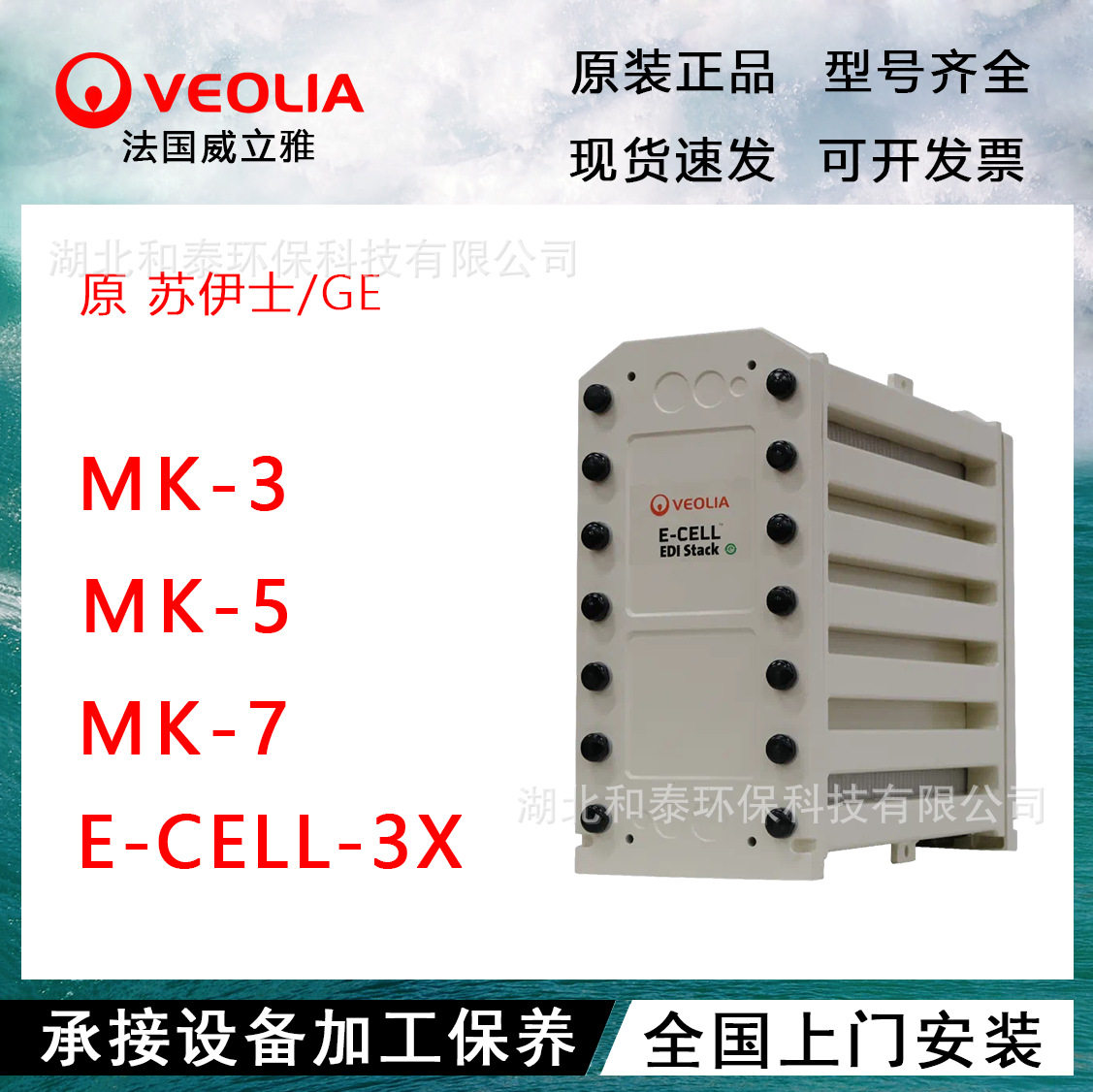 法国威立雅EDI膜堆MK-5原苏伊士MK-7电除盐超纯水制取设备