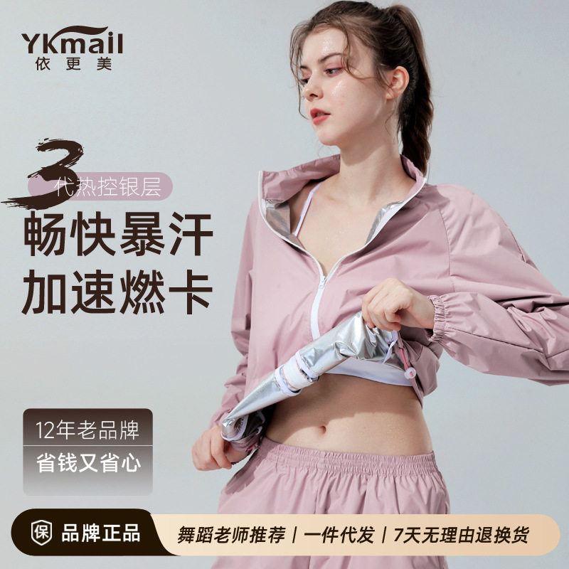 依更美暴汗服女健身衣服套装爆汗裤舞蹈芭蕾发汗衣健身形体练功服