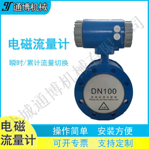 DN10-400自来水污水酸碱液体计量表 电磁流量计