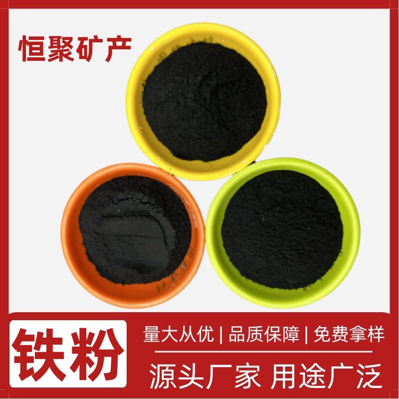 厂家供应 铁粉 铁砂 细铁粉 体育用品配重用 1250目细铁粉