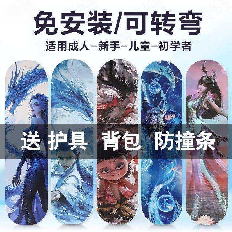 哪吒滑板初学者儿童6-12岁青少年成人专业四轮滑板男女生闪光滑板