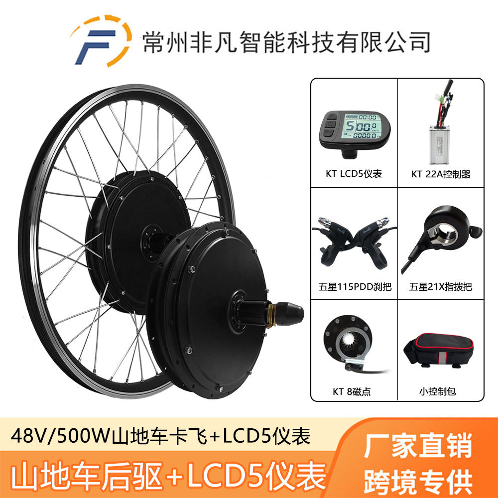 厂家直销山地车改装电动套件48V500W后驱卡飞KT-LCD5液晶仪表