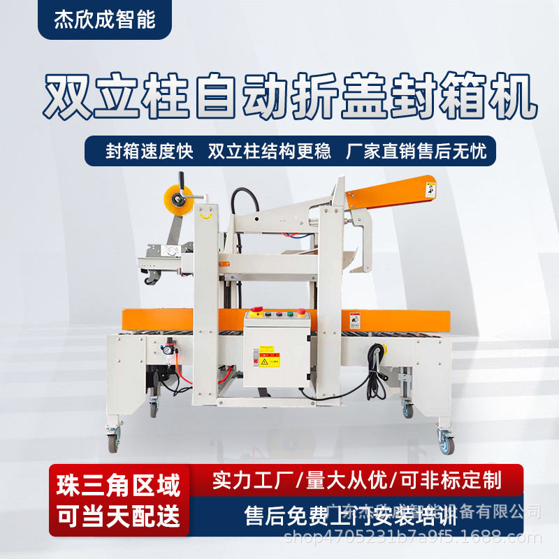 双立柱折盖封箱机一字型封箱机广东深圳东莞惠州封箱机