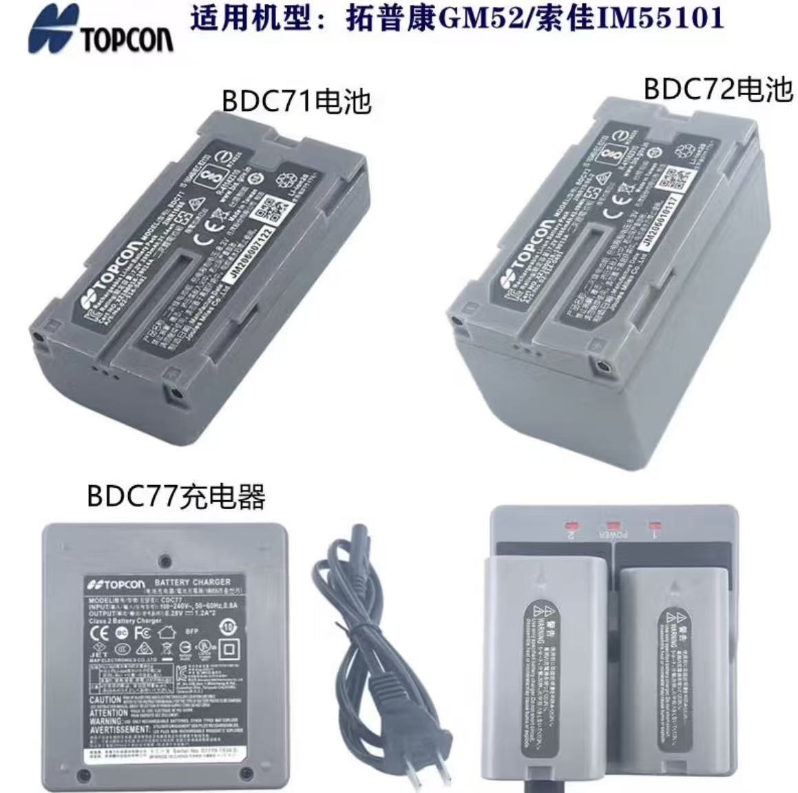 拓普康GM52/GTS-2002电池充电器