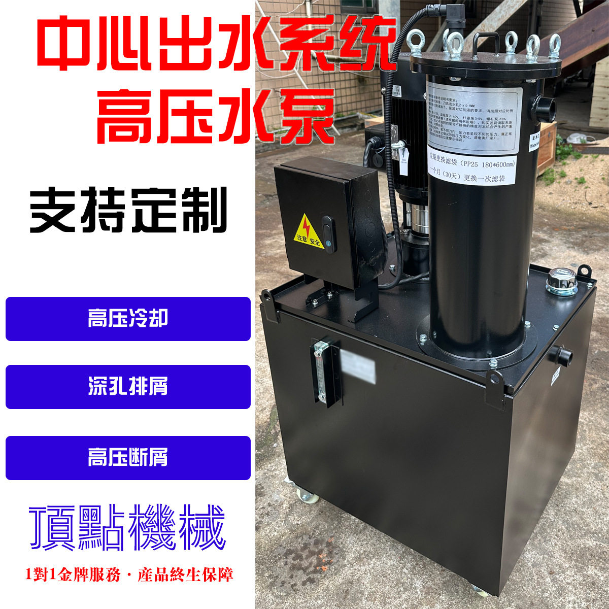 中心出水高压冷却水泵U钻冲屑断屑CNC机床加工立式多级离心