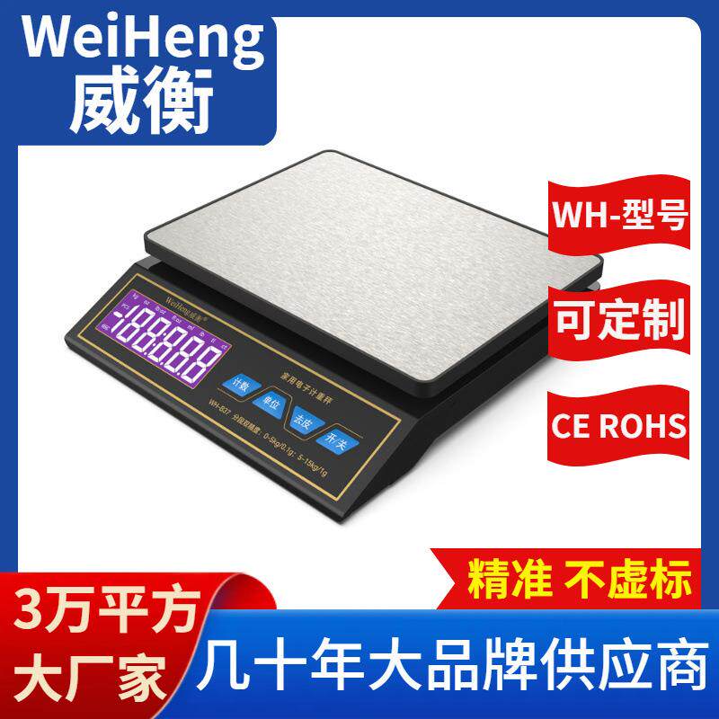 WeiHeng威衡WH-B37商店烘焙秤30公斤1克家用大秤0.1克台秤