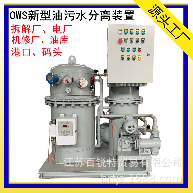 陆用油水分离器 工业车间废水 1T/H、2T/H 15PPM油污水分离装置厂