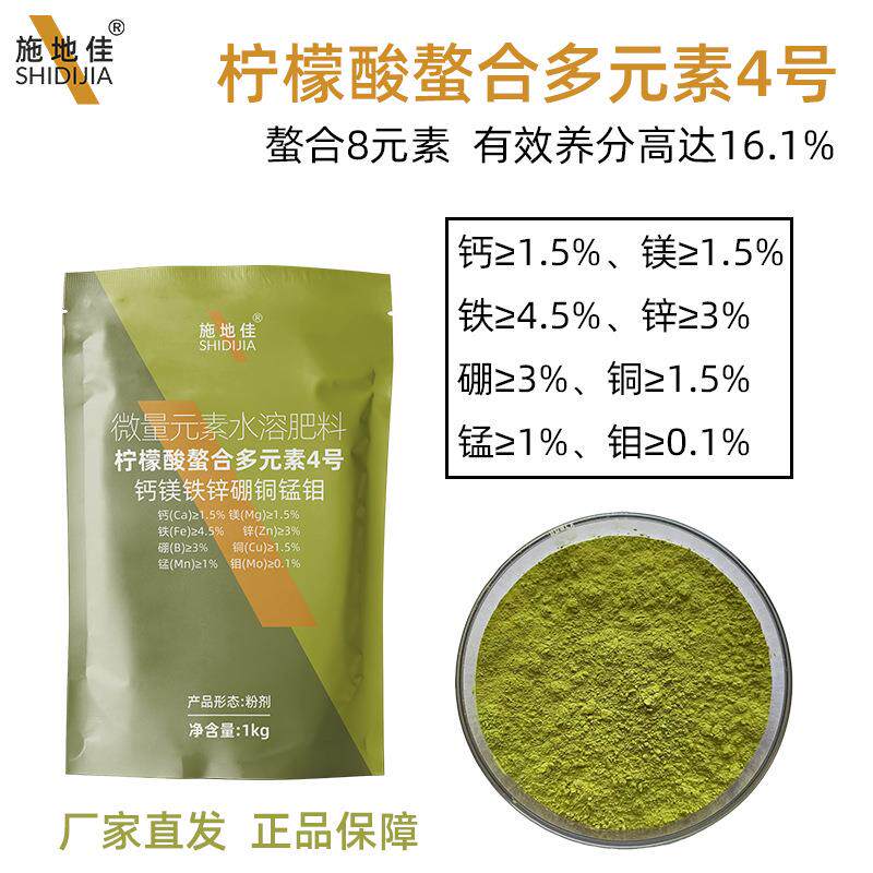 柠檬酸螯合多元素4号盐钙镁铁锌硼铜锰钼微量水溶叶面肥料厂