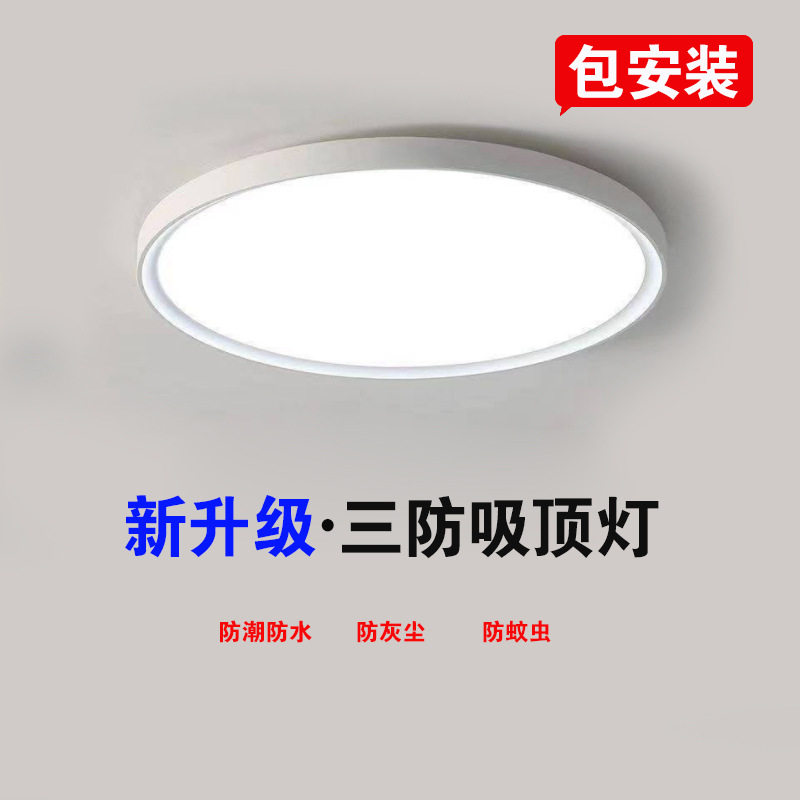 三防led吸顶灯简约阳台走廊厨房卫生间灯饰无线接电卧室灯具超亮