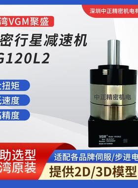 VGM经济型减速机PG120L2系列规格齐全货期快直齿行星减速机