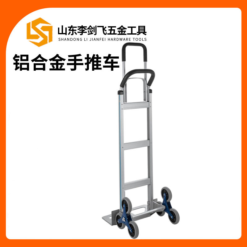 厂家供应铝合金物流手推老虎车货物搬运两轮手拉车家用爬楼车