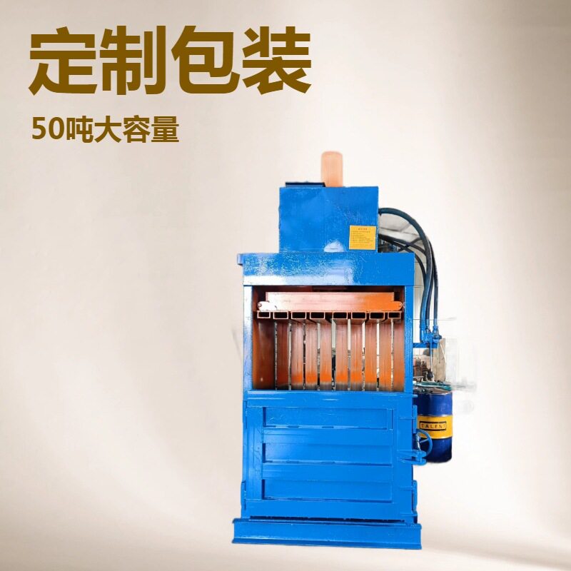 全槽钢立式液压打包机废纸箱旧编织袋压缩打包机旧衣服擦机布出口