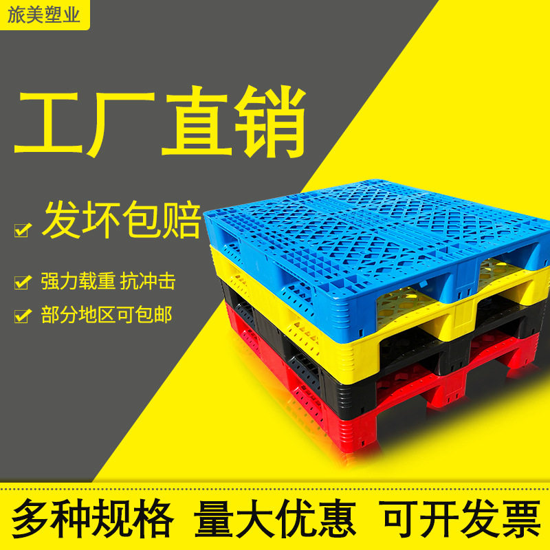 1212川字网格塑料托盘叉车栈板仓库垫仓板防潮栈板卡板垫板加厚