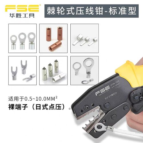 新款浙江华胜VSN-10A冷压端子钳压接钳OT裸端子压线钳0.5-10mm