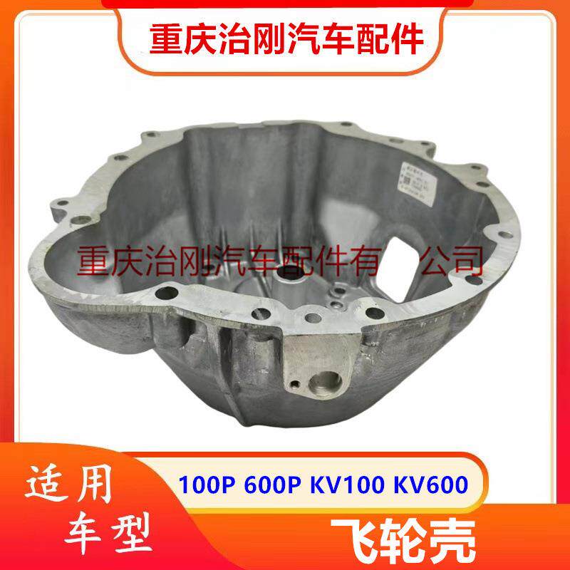 五十铃庆铃100P600PKV100KV600变速箱飞轮壳猪头壳原厂