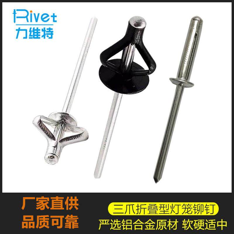 全铝灯笼拉铆钉汽车保险杠用拉卯钉4.0/4.8三爪折叠型开花拉钉