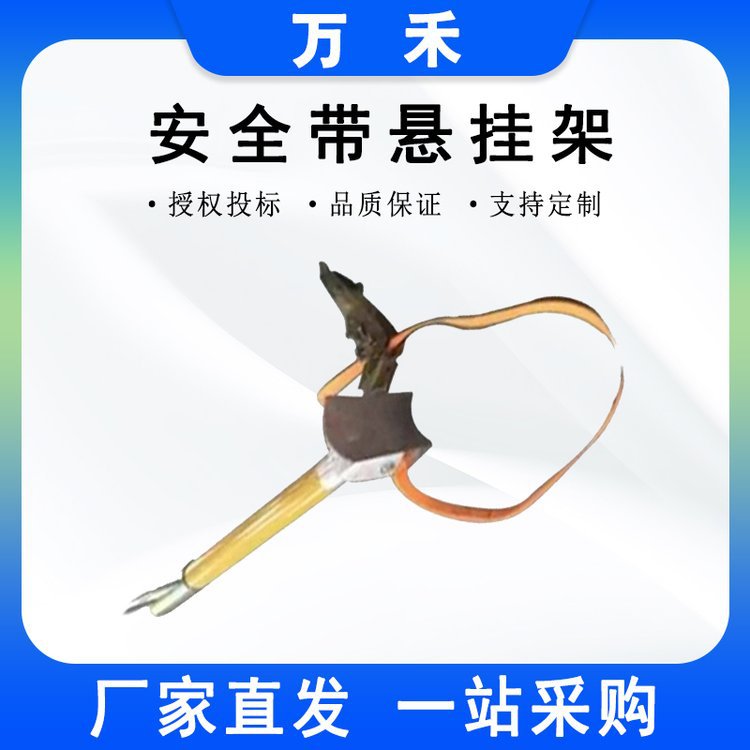 0.5米架空检修防护器ZF010311安全带悬挂架电力施工防坠落防护架