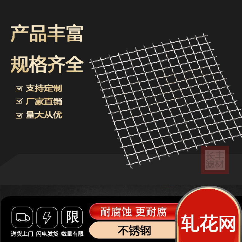 不锈钢轧花网304编织筛网工业过滤钢丝网金属装饰网片矿筛网