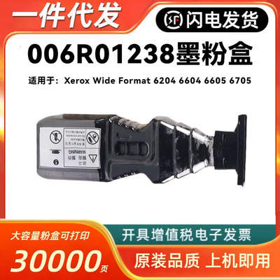 适用施乐Xerox Wide Format 6204 6604 6605 6705碳粉盒006R01238