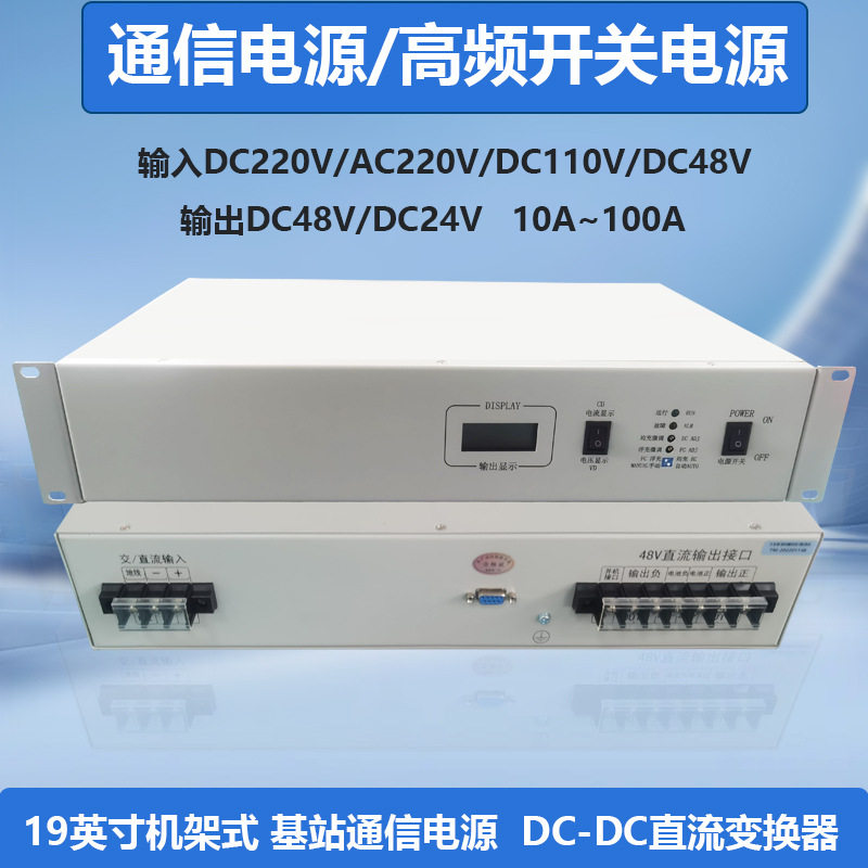 通信机房用AC/DC220V转DC48V 30A通信电源 40A高频开关电源机架式