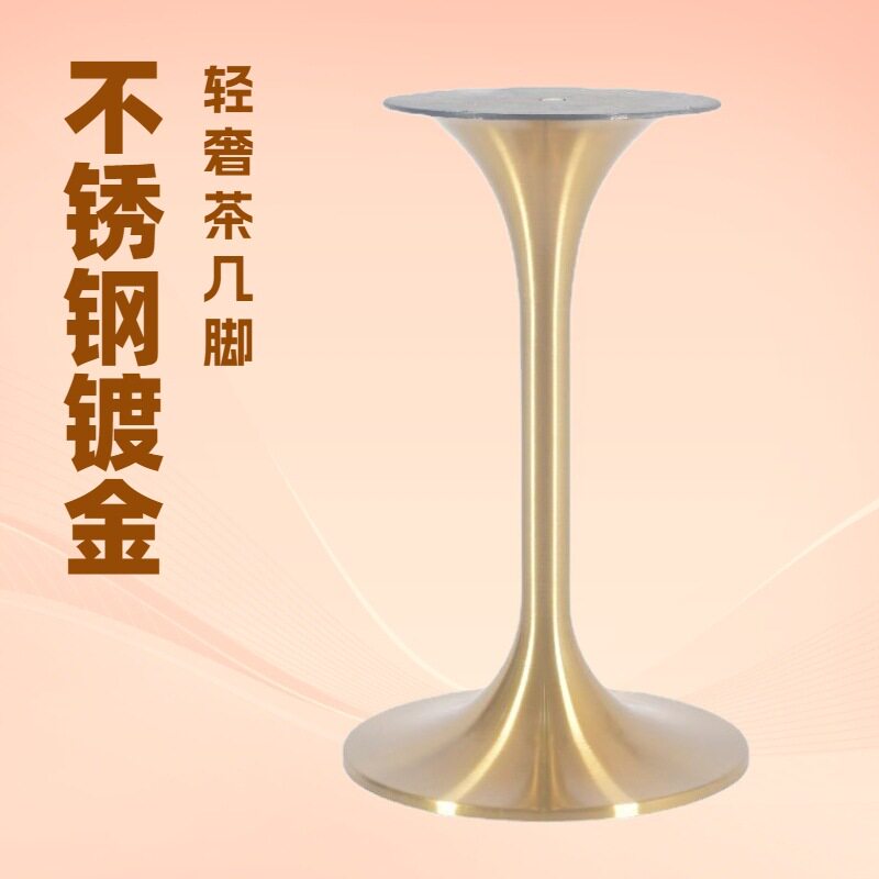 304不锈钢镀金色拉丝双喇叭圆盘茶几脚 出口休闲小圆桌喇叭矮桌脚