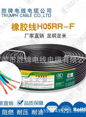 胜牌直销H05RR-F5*4.0MM橡胶辐照多芯护套线耐油户外抗UV