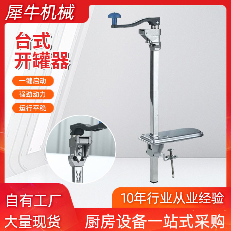 开罐器商用台式桌面起盖器开瓶酒饮料可旋转起子不锈钢台式开罐器