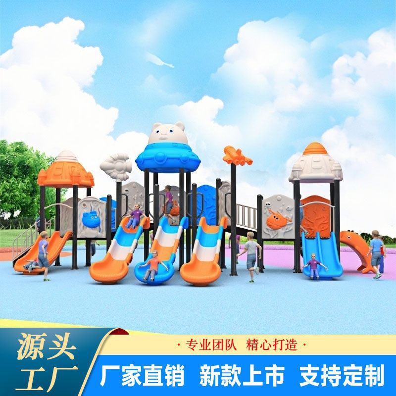 幼儿园滑梯小区公园室外大型儿童塑料滑滑梯秋千组合户外游乐设备