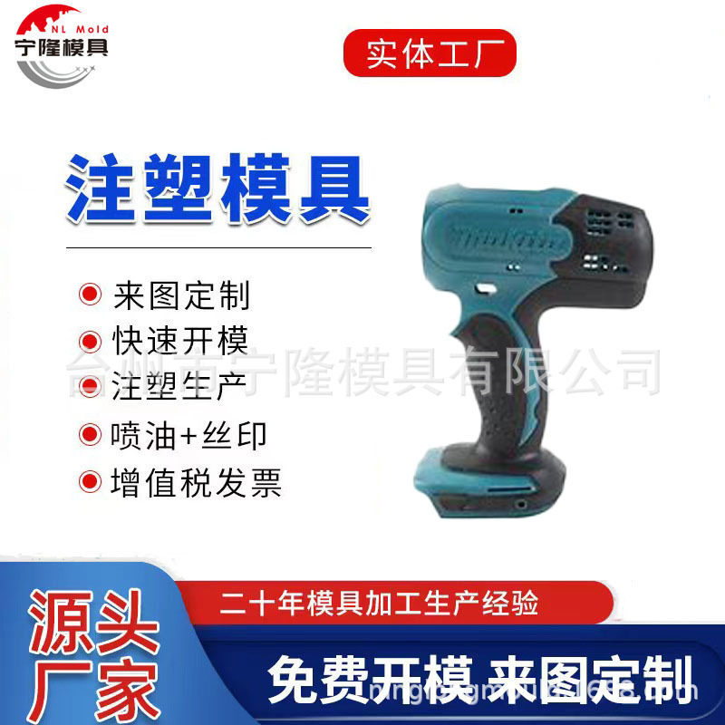 浙江模具 塑料件外壳注塑制造 家电汽车零件塑料包胶注塑模具加工