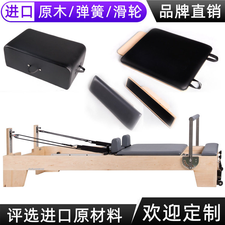 欧版澳洲版改革者高端普拉提橡木核心床Pilates大器械厂家直销