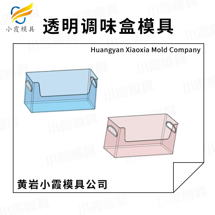 专做透明盒模具厂家 浙江模具,塑料模具制作, 小霞模具