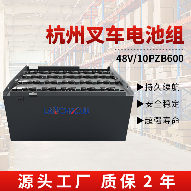 杭叉2吨平衡重电动叉车CPD20H配套电瓶10PZB48V600AH铅酸蓄电池组