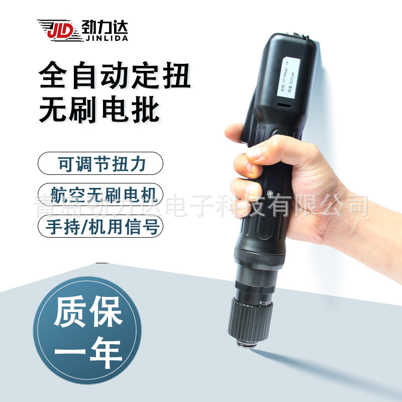 劲力达无刷电动螺丝刀大扭力电批可调全自动定扭电动起子10N.m