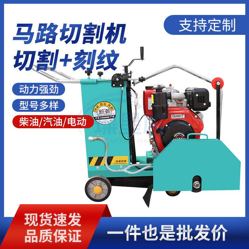 电动马路切割机混凝土手推式沥青公路切缝机柴油款马路切割一体机
