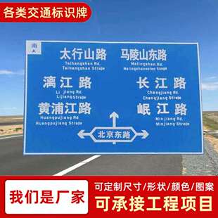 高速公路交通标志牌市区景区道路导向指示牌城市快速路交通标志