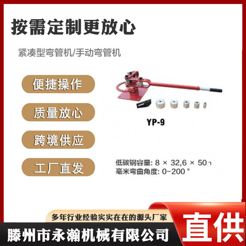 供应手动小型紧凑弯管机