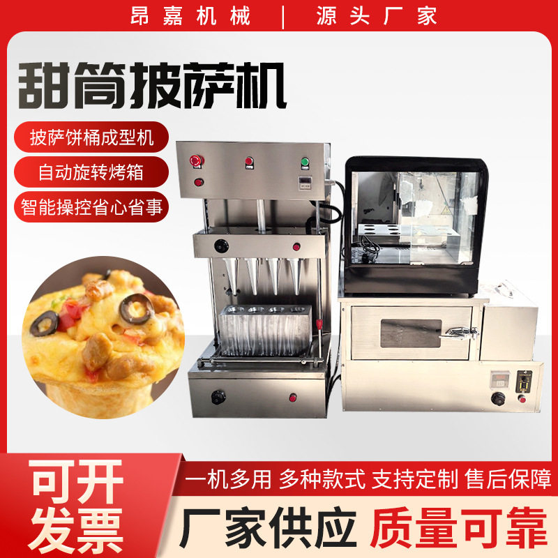 甜筒披萨机厂家供应手握披萨旋转烤箱全封闭烤箱展示柜成套机器