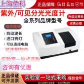 722 723N 752 上海佑科UV721 755B 756紫外可见分光光度计UV1900