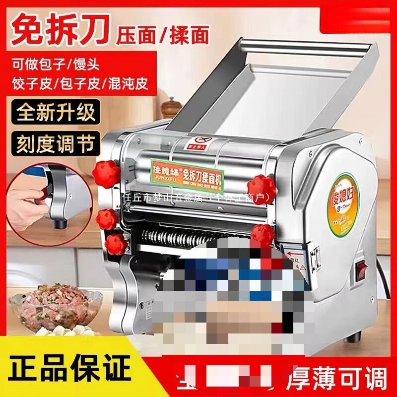 俊媳妇电动压面机小型家用面条机不锈钢全自动商用揉面机饺垒德株