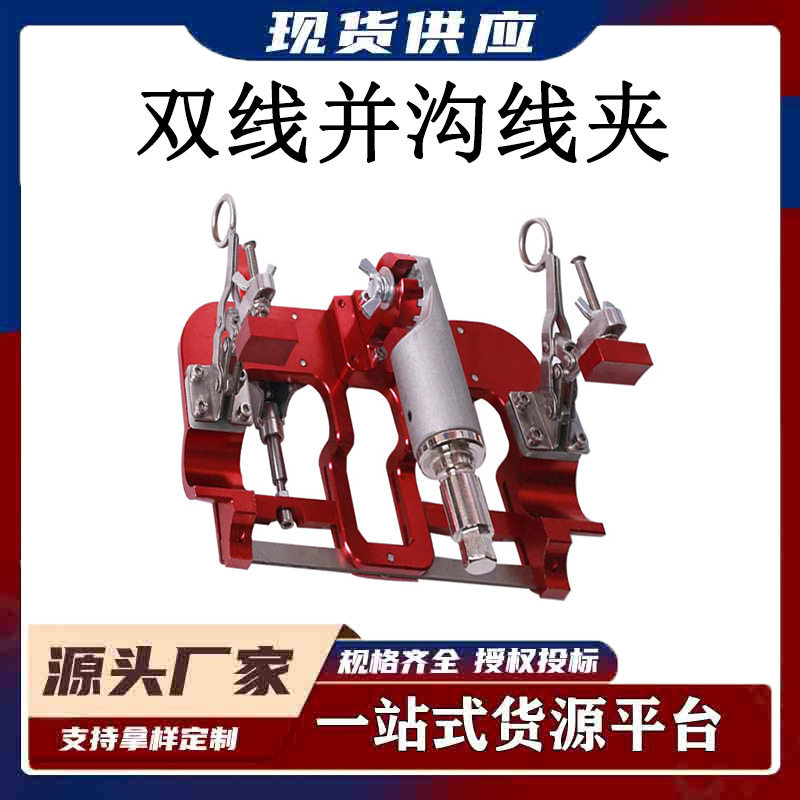 高压双线并沟线夹绝缘操作杆带电作业线路双线并沟线夹