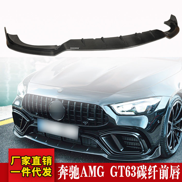 适用奔驰AMG GT63 改装巴博思碳纤维 前唇前扰流小包围 前铲
