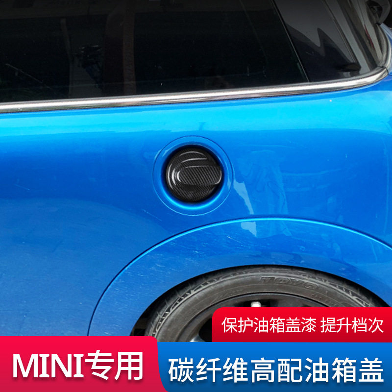 适用于宝马mini改装迷你车身装饰R55R56碳纤维油箱盖壳JCW外饰贴